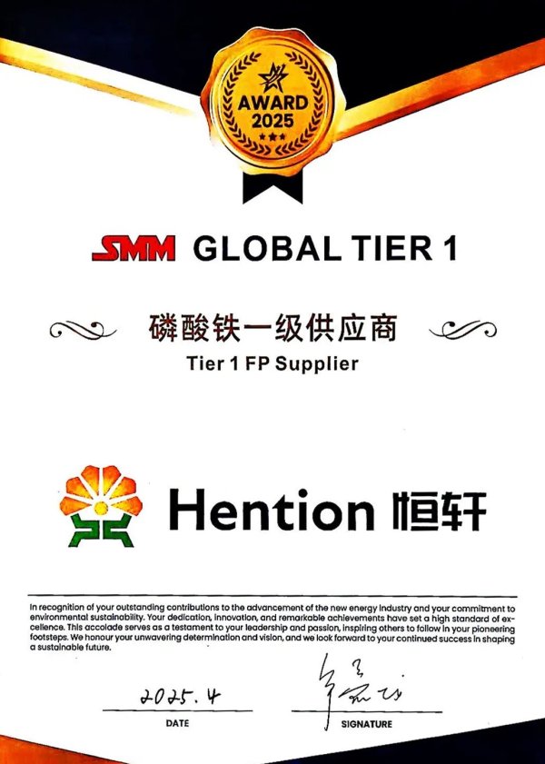 盛鹏配资 恒轩新能源斩获CLNB 2025“磷酸铁一级供应商”荣誉